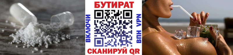 Бутират BDO  Энем 