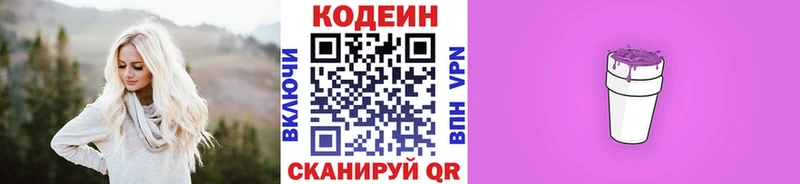 Кодеиновый сироп Lean напиток Lean (лин)  где найти наркотики  Энем 